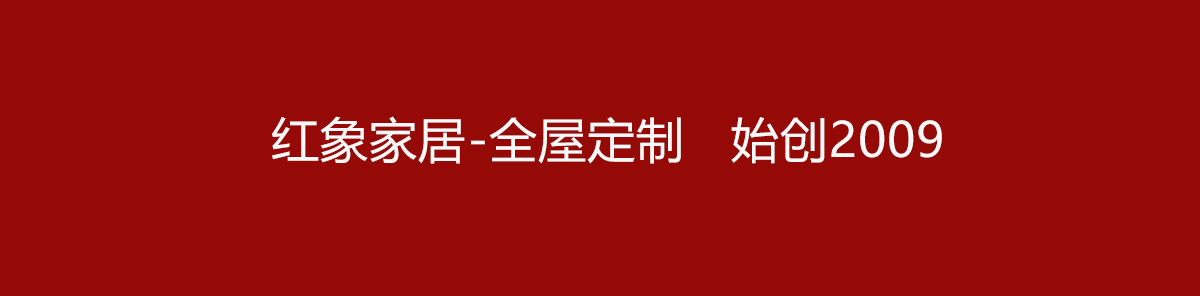 全屋定制,绵阳高端实木全屋定制,绵阳门墙柜一体、绵阳全屋定制厂家,绵阳衣柜定制,绵阳厨柜定制,绵阳酒柜餐边柜定制,绵阳全屋定制在线咨询,绵阳全屋定制在线报价,全屋定制厂家推荐