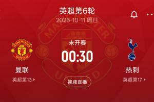 热刺与曼联同陷困境，热刺五轮仅积2分未尝胜绩，曼联五轮积5分但仅一胜，即将迎来直接对决