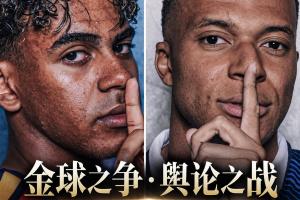 巅峰对决背后的舆论风暴：姆巴佩与亚马尔9月独家访谈精彩语录汇编
